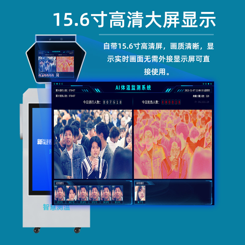 多人脸热成像测温机器人自动立式门口红外线远距离温度检测一体机