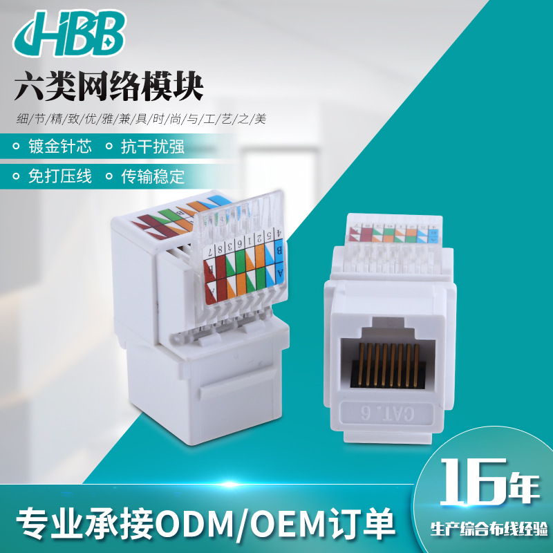 免打六类网络信息RJ45模块超五类CAT6 CAT5E布线网络模块
