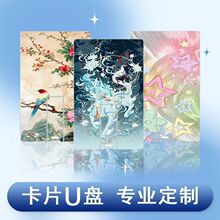 源头卡片u盘工厂卡通动漫印logo刻字卡片式8g32g礼品u盘个性定制