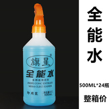 旗星全能水500ML*24瓶/箱 多功能居家除油清洗剂机头油污清洗剂