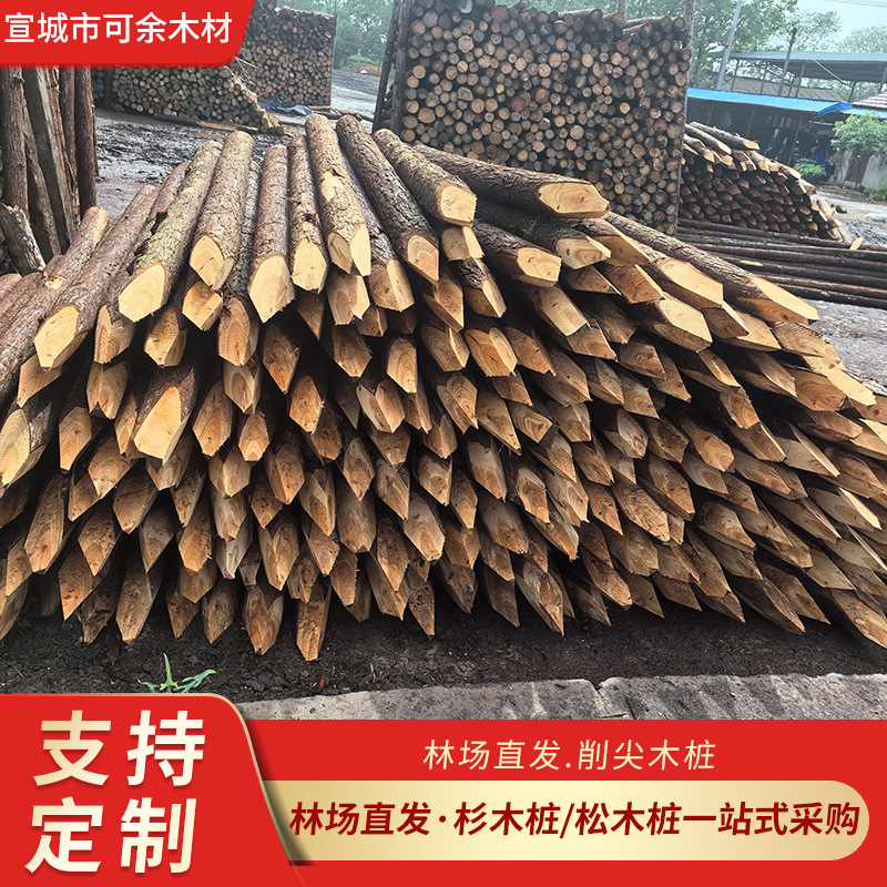 林场直发削尖木桩 杉木桩松木桩一站式采购