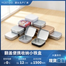 定制薄荷口香糖迷你小盒子 保健药品糖果铁盒包装眉毛皂盒可丝印