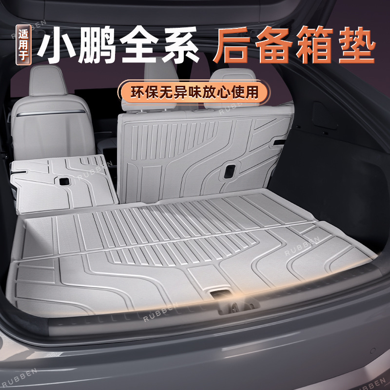 适用于小鹏G6/G7/M03/P7+后备箱垫TPE半包围25款专用汽车尾箱垫24|undefined