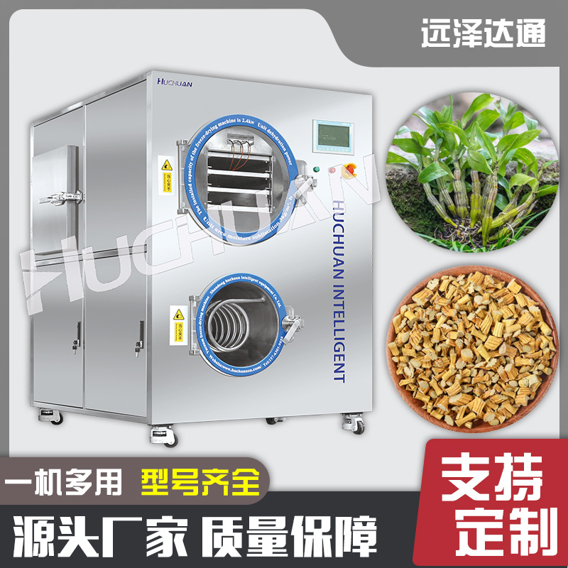 原厂研发设计加工真空冻干机 脱水保留营养真空冷冻干燥机