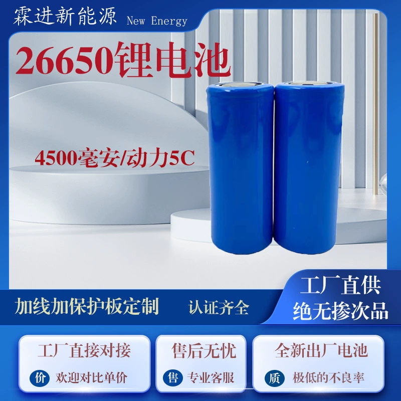 Литий-ионный аккумулятор 26650, 5000 мАч, высокотоковый (5C), прямые поставки с завода, новый, класс А, 3.7В, плоский корпус 26650