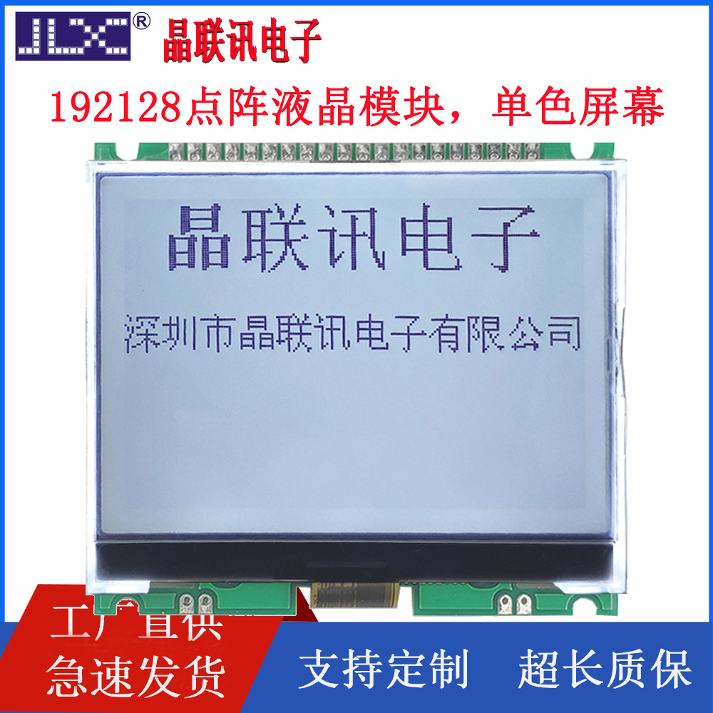 192128G-971-PN液晶模块192*128点阵液晶显示模块COG显示屏模块