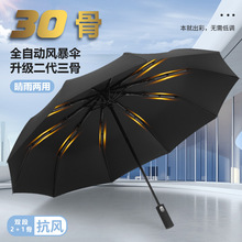 30骨商务伞经典格纹折叠伞双龙骨加固自动雨伞晴雨两用黑胶防晒伞