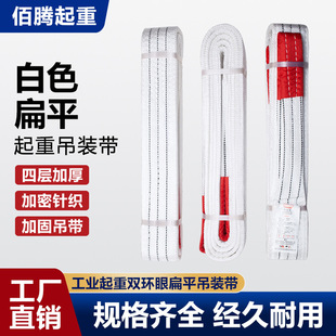10-Ton and 5-Ton Custom National Standard Industrial Lifting Polypropylene Sling with Double-Ended Buckle, Flat Sling for Industrial Customization
