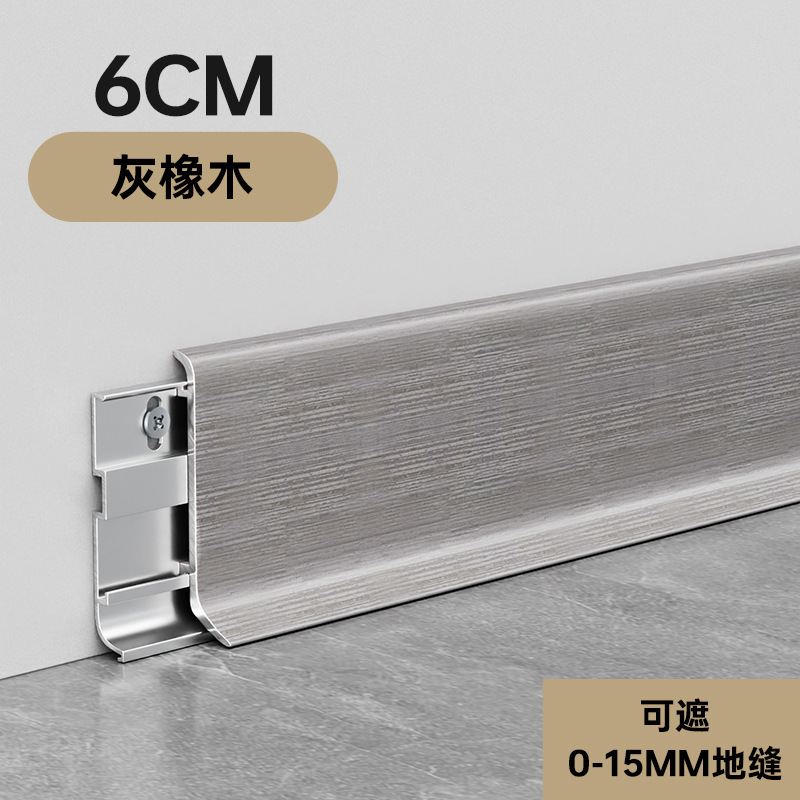 铝合金橡木纹踢脚线弧形卡扣式金属地脚线轻奢6cm仿黄橡木贴脚线|undefined
