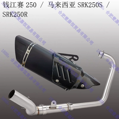 Srk250S Front Section Modified with | Motorcycle exhaust pipe - front-section-diagonal-black-imitation-carbon-fiber-cover