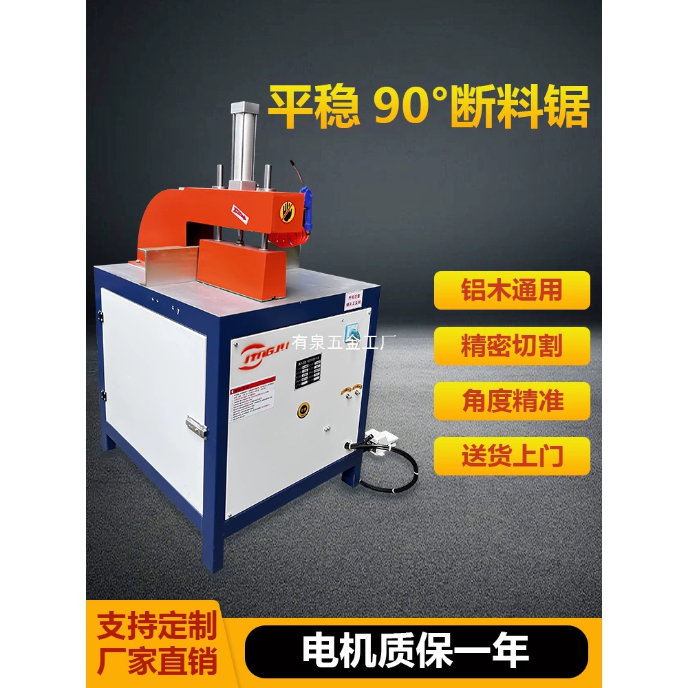 Станок для резки алюминия, высокоточный станок для резки алюминиевого сплава, алюминиевый профиль, станок для прямой резки алюминиевой пластины под углом 90 градусов, станок для алюминия