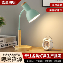 北欧简约现代台灯led护眼书桌大学生宿舍阅读床头ins风小台灯跨境