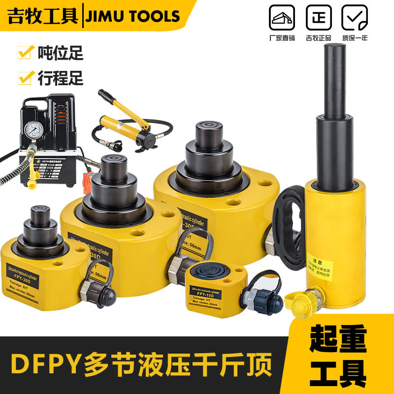 多节液压千斤顶 电动起重维修10T20T30T 50T 100T薄型液压千斤顶