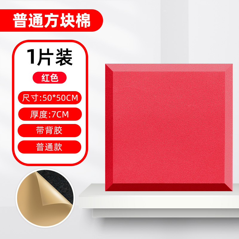 ブロック防音綿壁体自己接着吸音綿ktv防音板直播室難燃消音防音内装材料|undefined