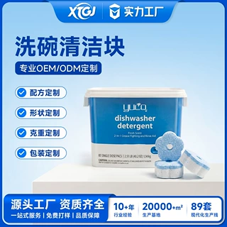 跨境爆款20克洗碗泡腾片定制加工家用商用抑菌去渍洗碗机清洁块剂