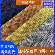 涤棉双色弹力网布时装披肩罩衫泳衣舞蹈服打底衫连衣裙双色棉网布