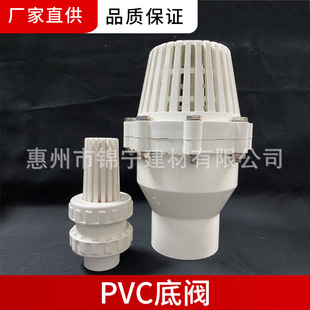 Guangdong Liansu White UPVC-U Water Supply Pipe Fittings Water Supply Pipe Fittings Plastic Bottom Valve Fittings Factory Price Direct Supply