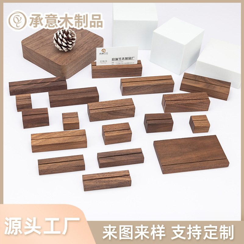 实木底座胡桃木台历底座明信片名片木质底座菜单便签卡座木底座