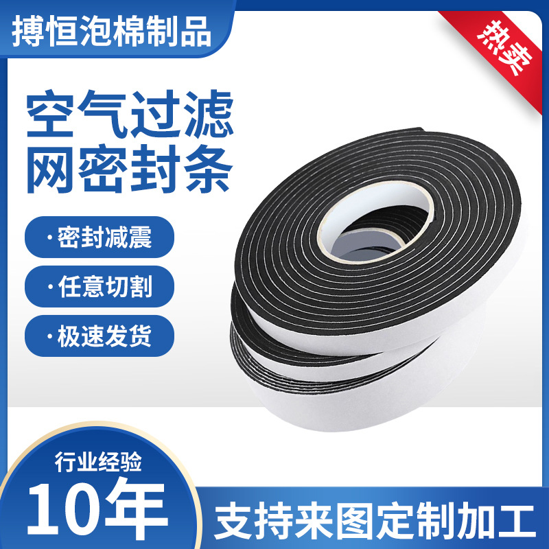 工厂批发自粘橡塑棉空气过滤网密封条黑色防水胶条减震泡棉条厂家