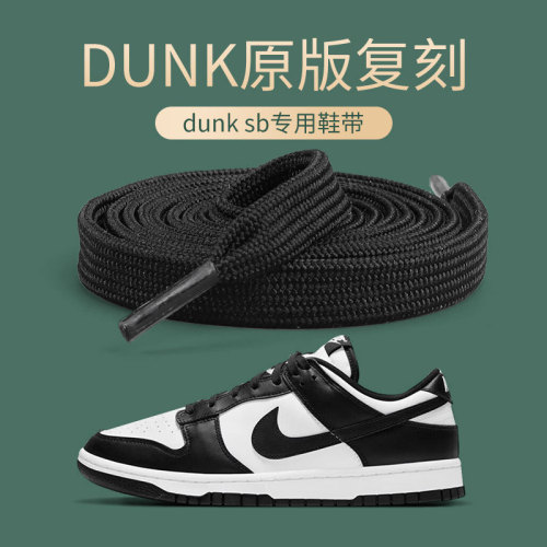 Applicable to Air Force One AJ Panda Dunk Skateboard Shoelace Laces SB Special Original Black and White Athletic Shoes Laces