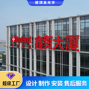 Exterior Wall Luminous Letter Manufacturer Led Perforated Stainless Steel Advertising Signs High-Altitude Installation Custom High-Altitude Luminous Letters