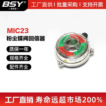MIC23 气动粉尘蝶阀回信器 限位开关水泥罐用 执行器回讯器德标