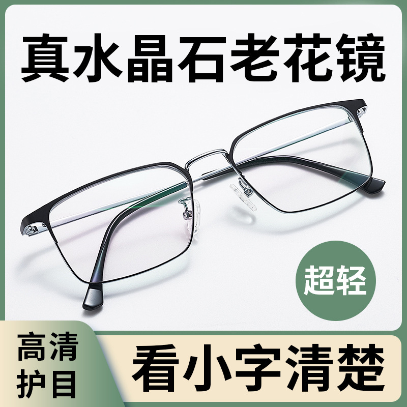 Genuine East China Sea High-Definition High-End Wear-Resistant Reading Glasses for Men and Women, Real Crystal Stone Reading Glasses for the Elderly, Cool Protection Genuine East China Sea High-Definition High-End Wear-Resistant Reading Glasses for Men and Women, Real Crystal Stone Reading Glasses for the Elderly, Cool Protection