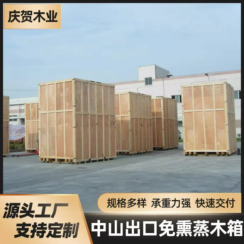 中山定制免熏蒸胶合板木箱轴承五金设备木箱机器物流包装周转箱