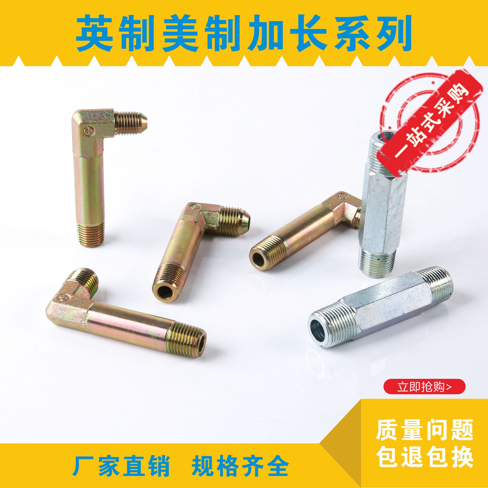 英制美制公制加长系列过渡接头力古液压接头