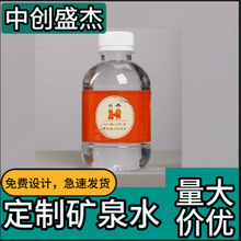 私人定制水非矿泉水球球瓶260ML展厅会展定制logo标签纯净饮用水