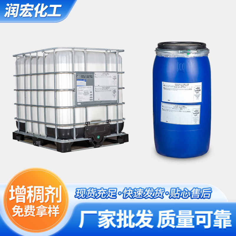 ASE60增稠剂 丙烯酸乳液增稠  低剪切碱溶胀增稠 水性涂料悬浮剂