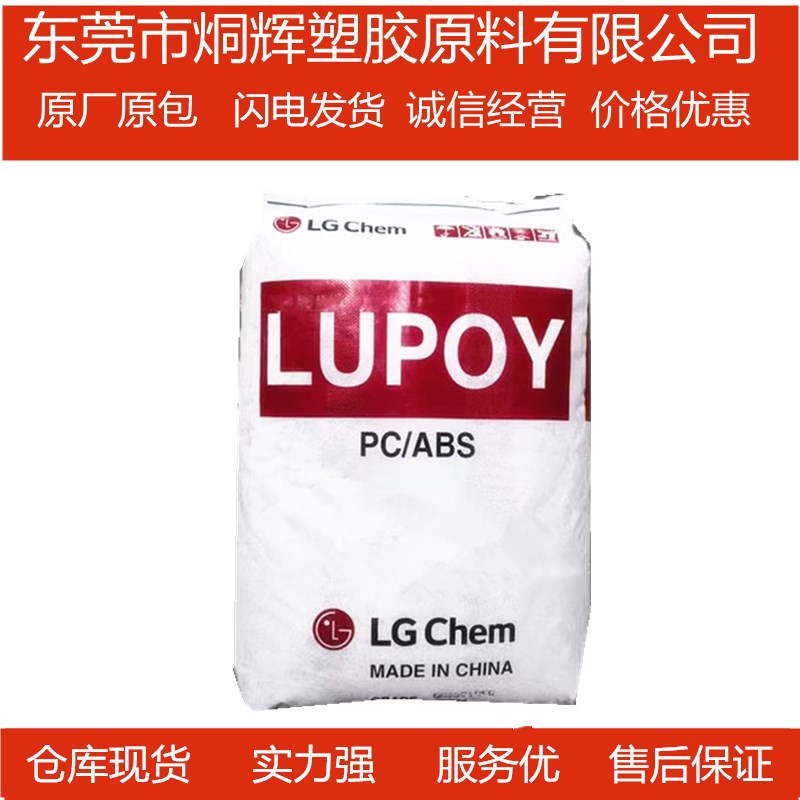优价批发PC/ABS  韩国LG  GN-5201F  高刚阻燃合金料