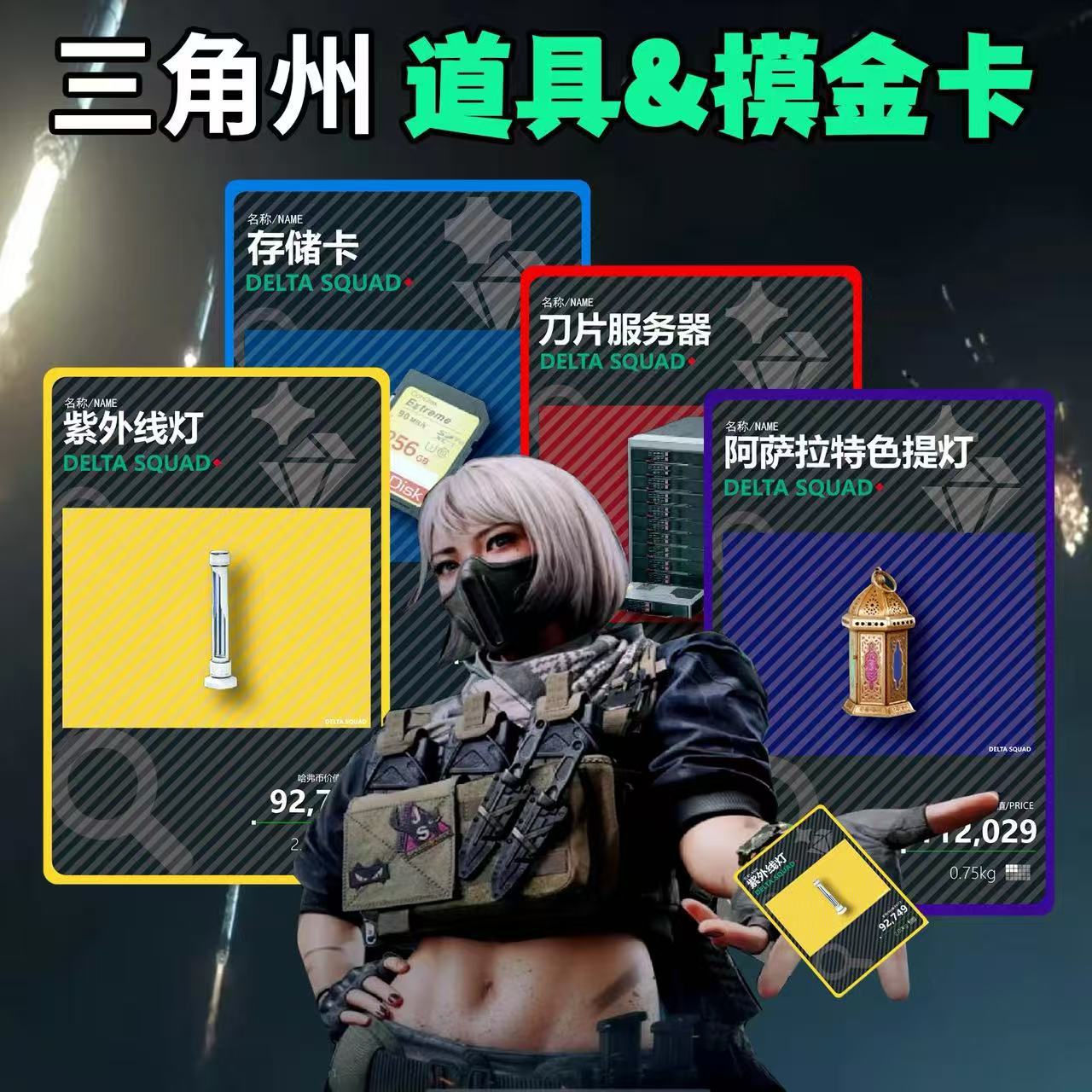 三角洲卡片直播拆卡三角洲行动游戏物资收藏卡三角洲新赛季典藏卡