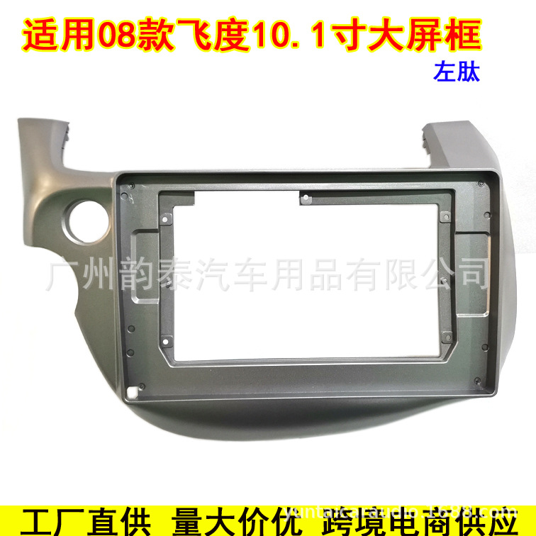 08飞度左肽10.1 1.jpg