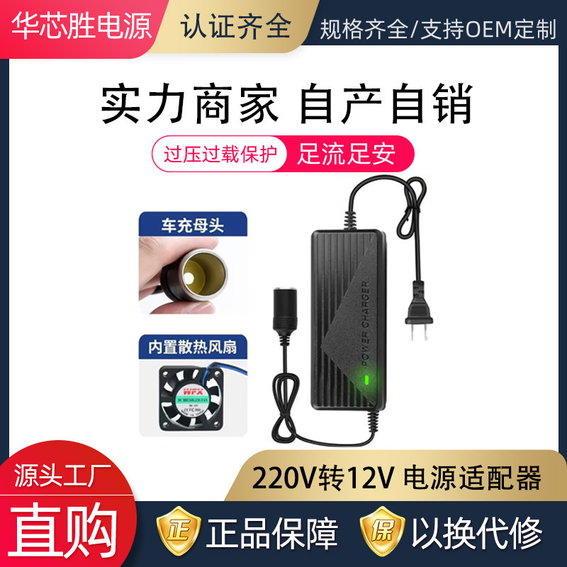 Power converter 220V to 12V cigarette lighter port transformer car vacuum cleaner refrigerator to household switch plug