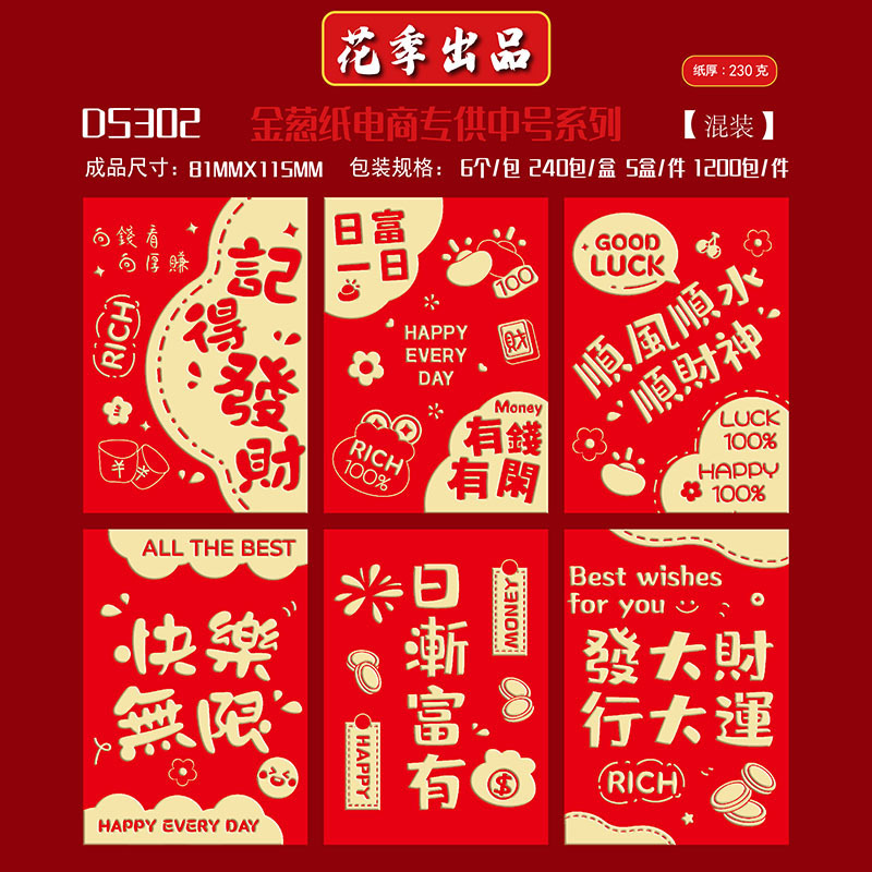 花季厂家直销批发新年中号磨砂过年小红包压岁包跨境新年红包DS|undefined