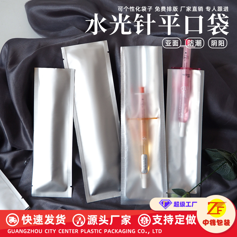 工厂直销平口三边封阴阳铝箔袋 现货加厚水光针面膜化妆品包装袋