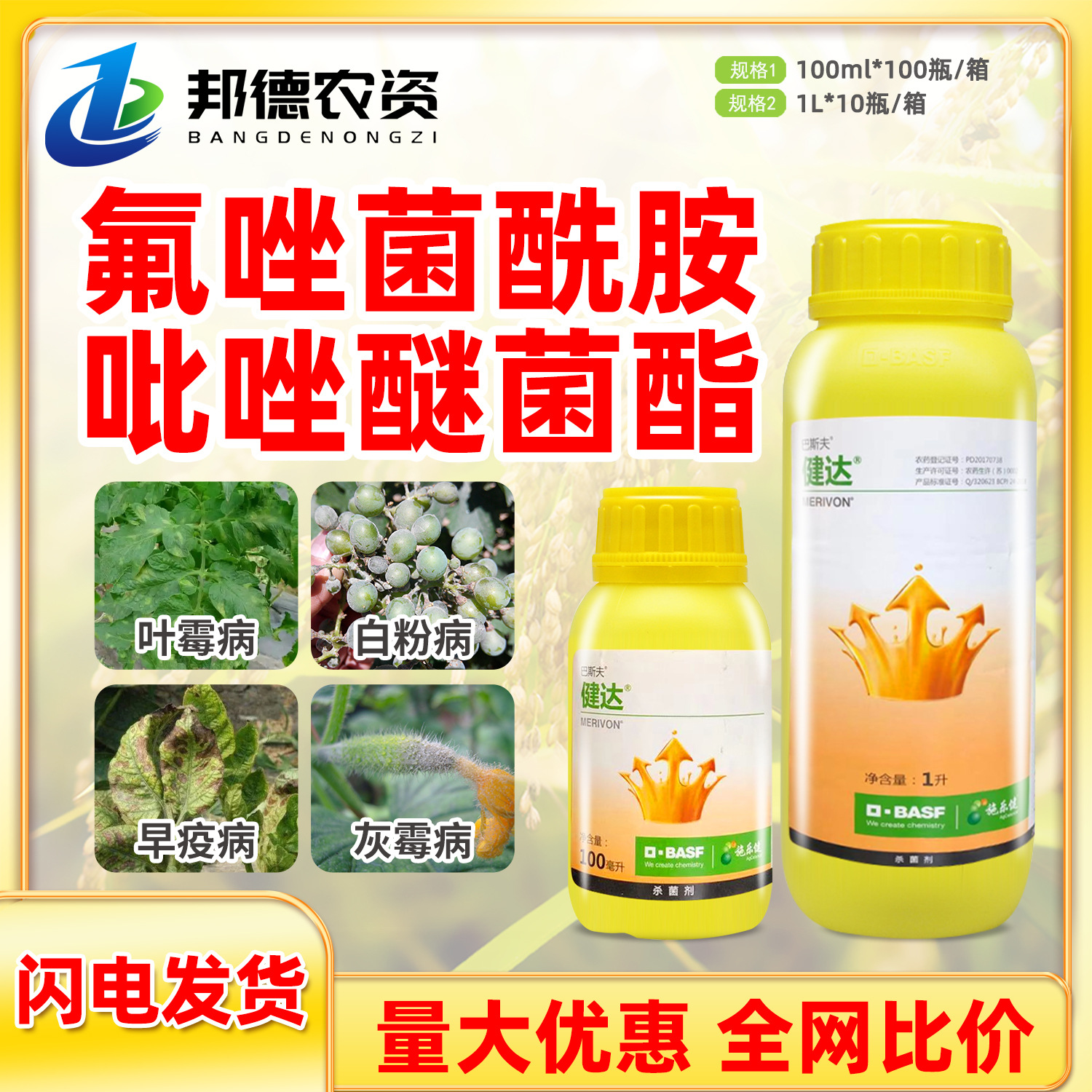 巴斯夫健达氟唑菌酰胺吡唑醚菌酯农药杀菌剂水果蔬菜白粉病灰霉病