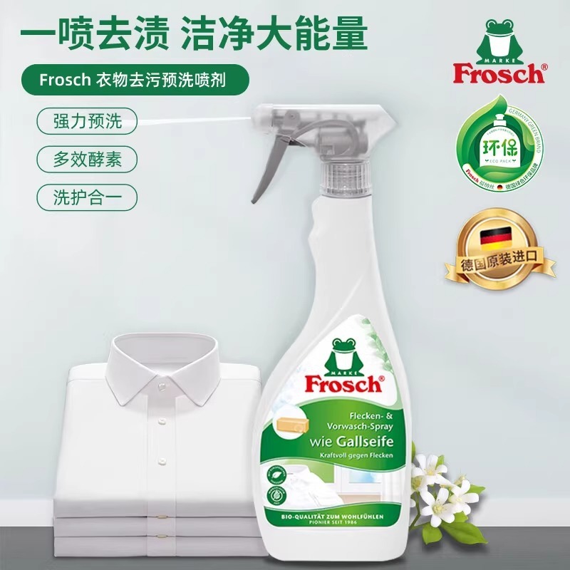 Frosch ドイツ輸入襟ネットスプレーは、シャツの除染と黄ばみの除去、白い衣類のプレウォッシュと汚れの除去に使用できます。|undefined