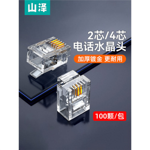 Shanze Telephone Line Crystal Head 2-Core 4 Four Telephone Fax Landline Connector 6P2C/4C4P4C Anti-Interference