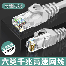 超六类网线非屏蔽1米2米3米5米10米15米20米家用成品千兆网络跳线