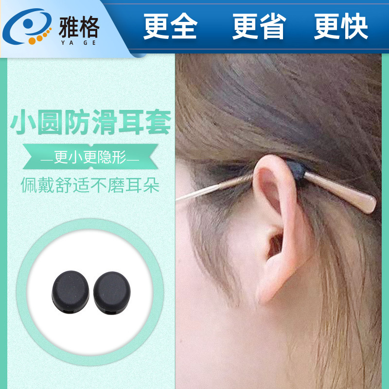Large White Glasses Accessories Metal Glasses Thin Leg Anti-Slip Sleeves Fixed Small Oval Solid Round Earmuffs Anti-Slip Glasses Large White Glasses Accessories Metal Glasses Thin Leg Anti-Slip Sleeves Fixed Small Oval Solid Round Earmuffs Anti-Slip Glasses