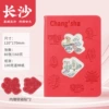 [长沙【含冰箱贴】]