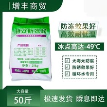 防冻粉暖气锅炉循环水制冷设备固体防冻剂水泥建筑抗裂特效防冻剂