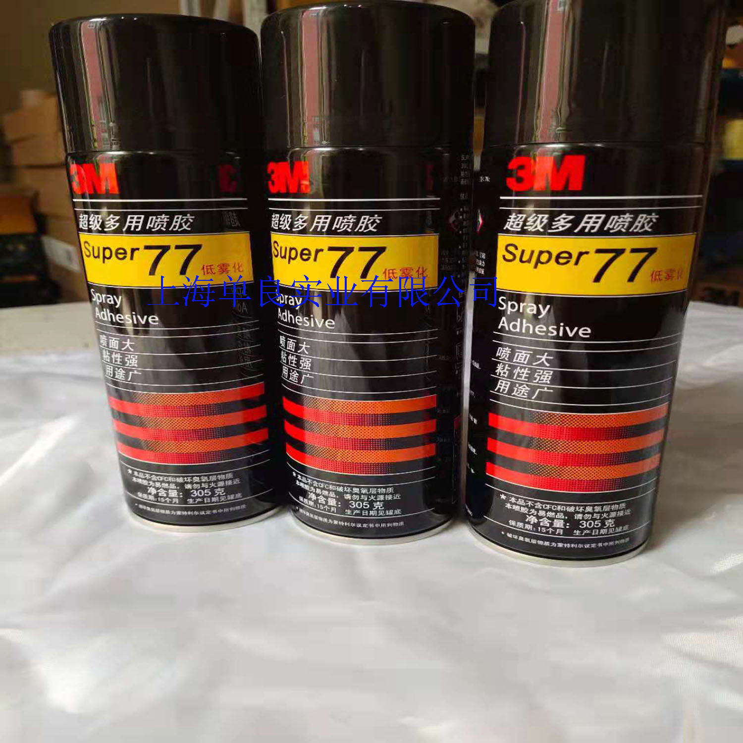 3M77，3M 77喷胶低雾化