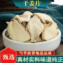 干姜片新货老姜片土姜云南生姜粉小黄姜泡茶中药材