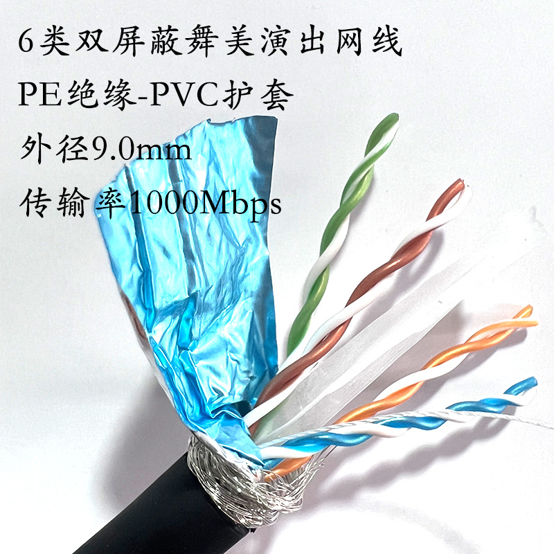 CAT6舞美演出网线带屏蔽双绞线千兆6类网线 高柔耐磨耐弯曲网络线