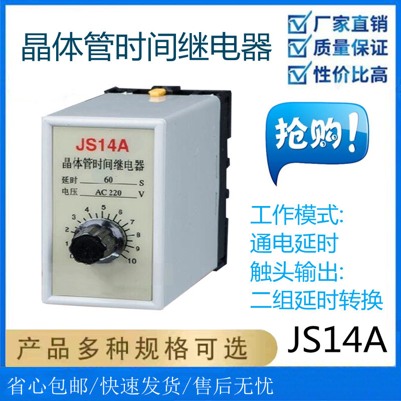 产地货源JS14A时间继电器图片JS14A晶体管时间继电器AC220V现货