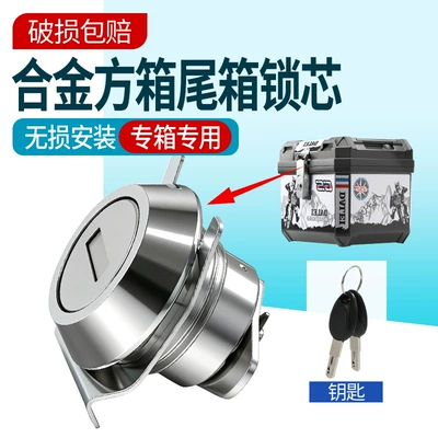Motorcycle trunk Lock Buckle Motorcycle Electric Vehicle
