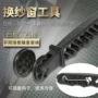 安装纱网压轮压纱轮工具
